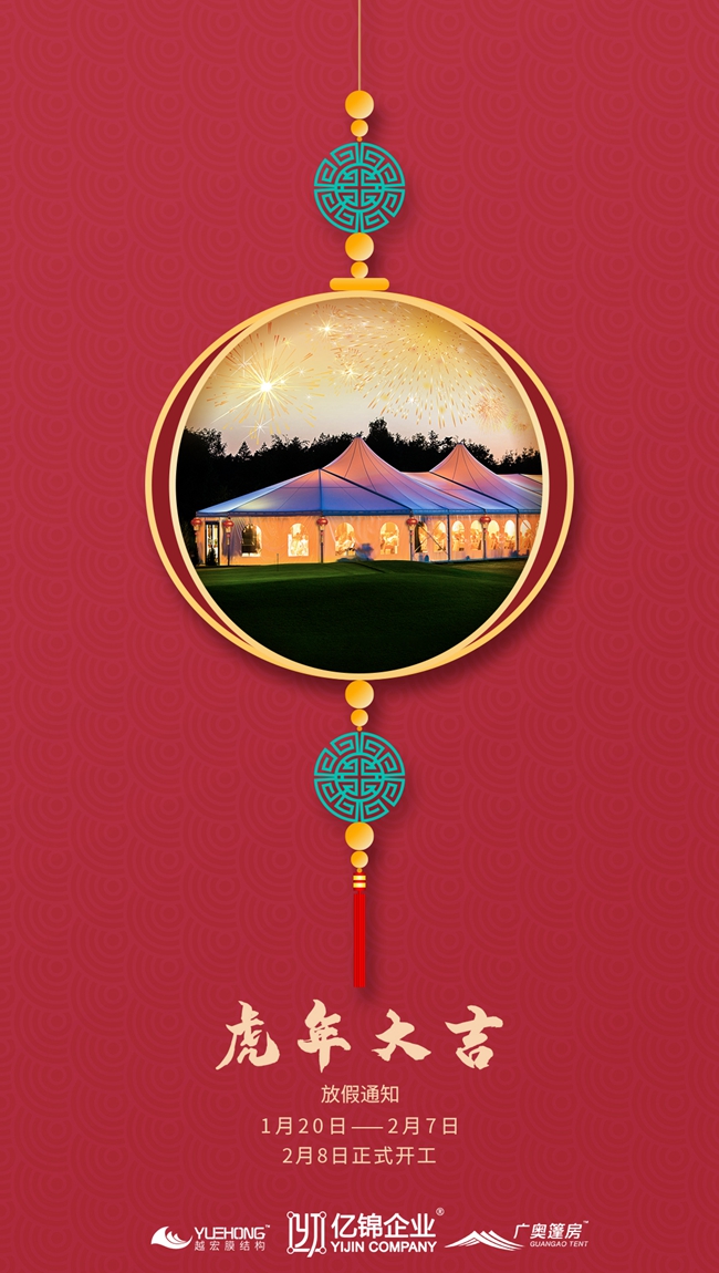 �|�\��I������Խ��Ĥ�Y����2022�괺���ż�֪ͨ